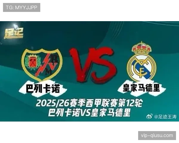 巴列卡诺两次不利误判与皇马并列 成西甲前半赛季最大受害者群体