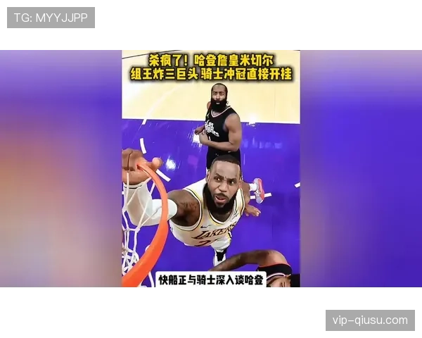 哈登骑士首败暴露问题 防守沟通与轮转效率亟待提升