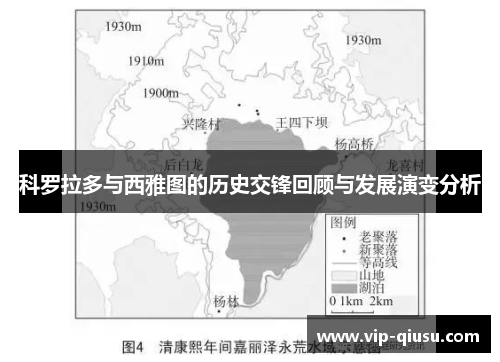 科罗拉多与西雅图的历史交锋回顾与发展演变分析
